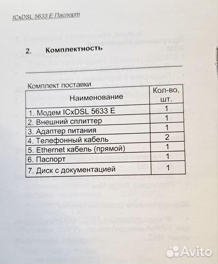 Модем IC х DSL 5633E