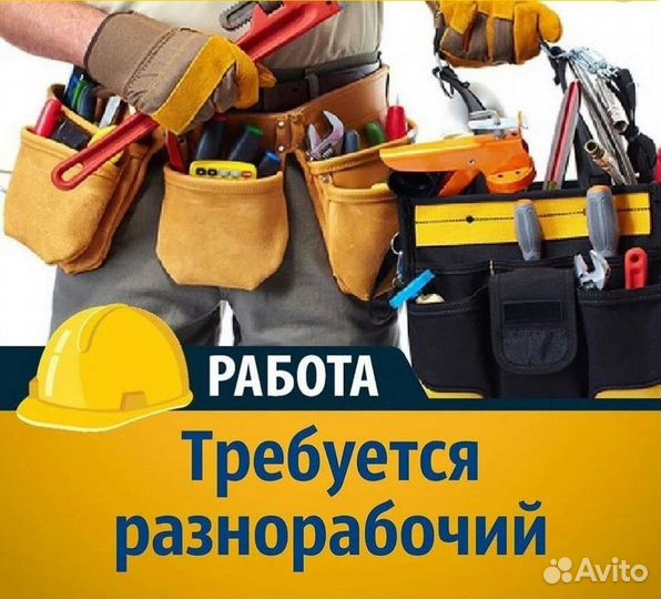 Разнорабочий вахта