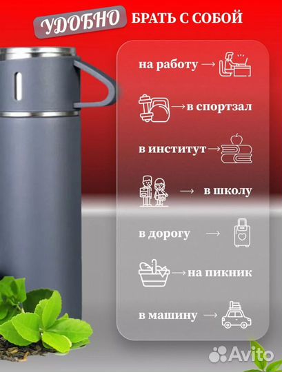 Термос с кружками