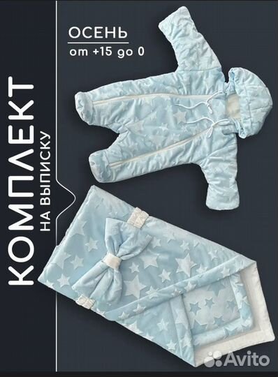 Комплект на выписку для новорожденных новый