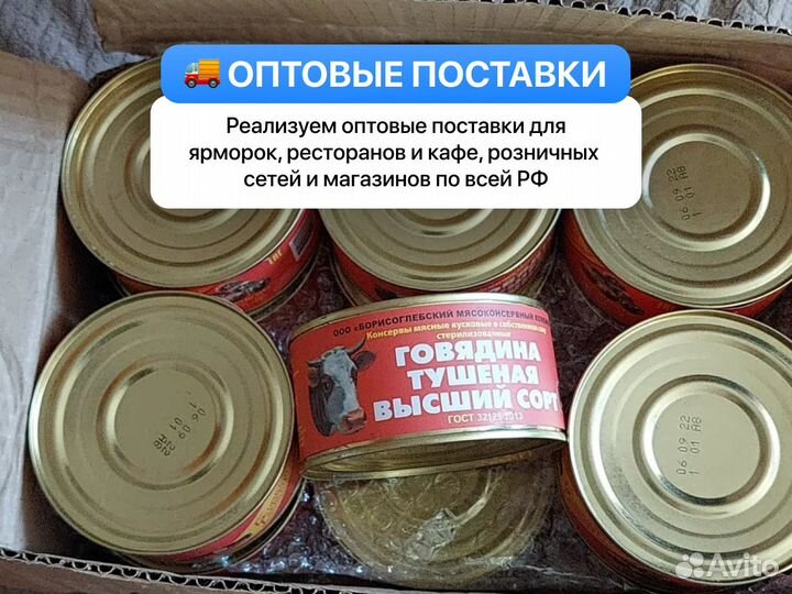 Тушенка говядина Борисоглебская