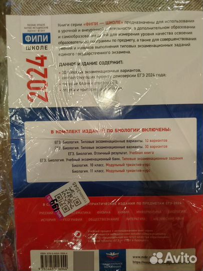 Сборник ЕГЭ 2024 биология Рохлов