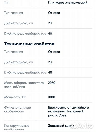Плиткорез электрический