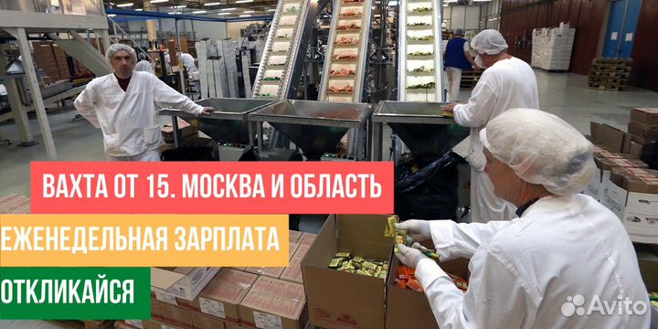 Упаковщик на завод сникерс. Вахта 15 смен Москва