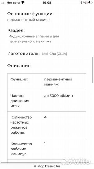 Аппарат для перманентного макияжа U.S.A