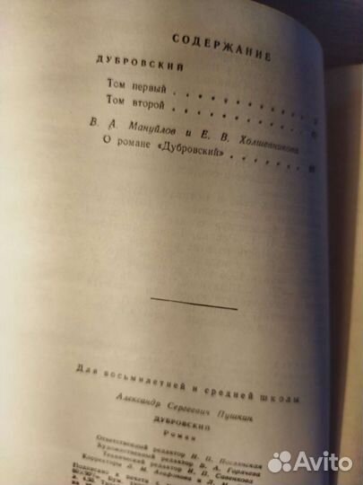 А С Пушкин Дубровский