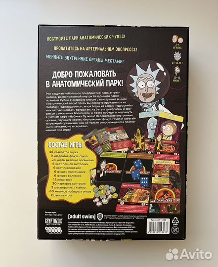 Настольная игра Rick&Morty Анатомический парк