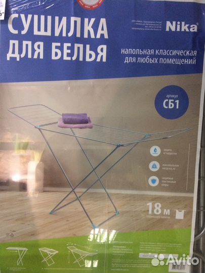 Сушилка для белья