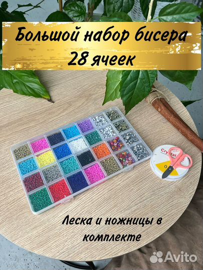 Набор для вышивания бисером