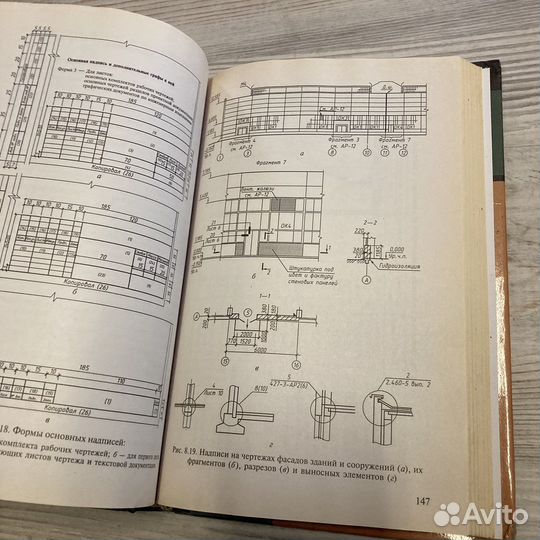 Строительное черчение