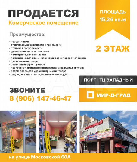 Склад в ТЦ «домо»