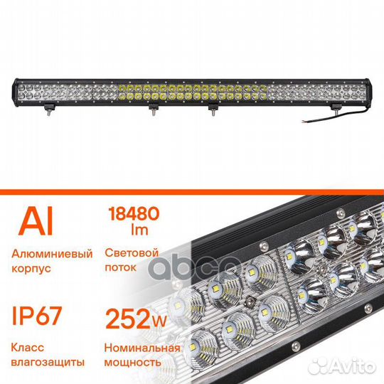 Фара светодиодная (балка) двухрядная, 84 LED