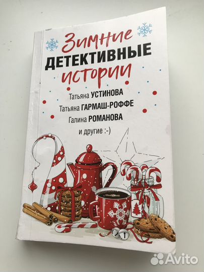 Продам книгу «зимние детективные истории»