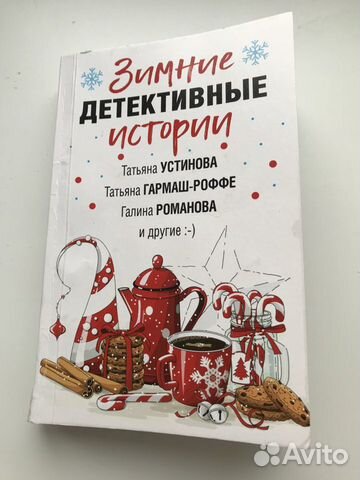 Продам книгу «зимние детективные истории»