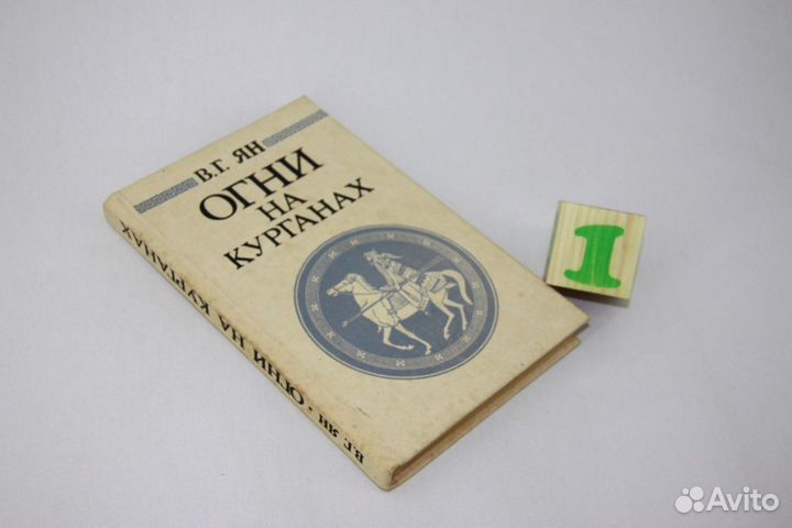 Огни на курганах