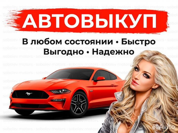 Срочный выкуп автомобилей