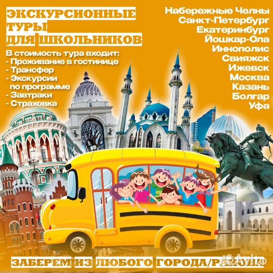 Групповые туры