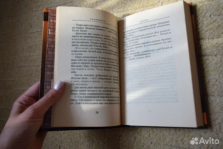 Millennium Тысячелетие Геенна