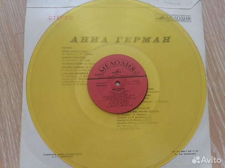 Анна Герман. Когда цвели сады. Цветной винил