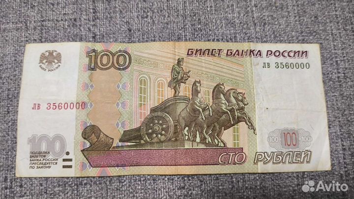 Купюра 100 рублей