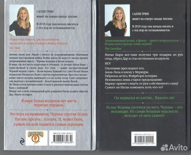 Салли Грин Половинный код 2 книги