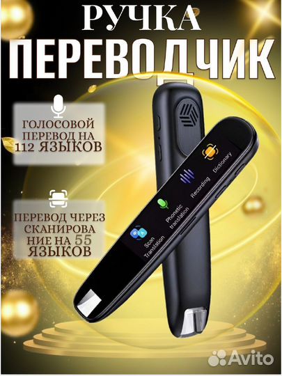 Ручка-переводчик 112 языков, голосовой переводчик
