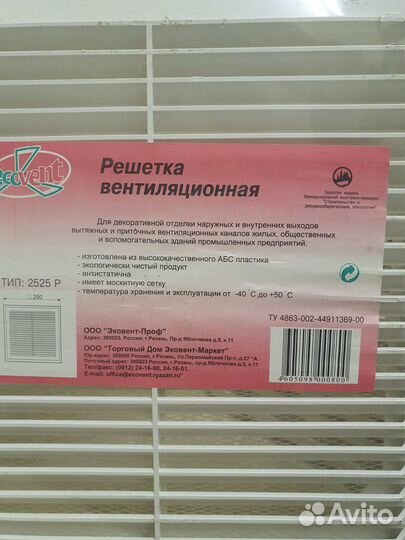 Решетка вентиляционная новая 250*250