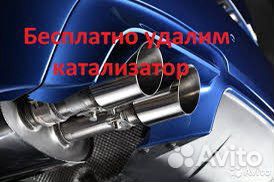 Удаление Катализатора