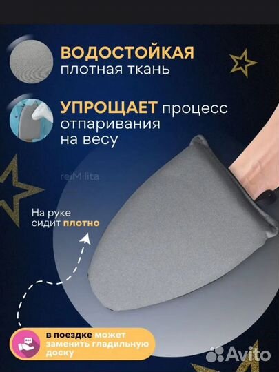 Рукавица для отпаривания