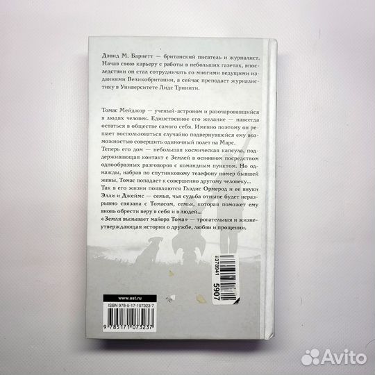 Новая книга Земля вызывает майора Тома