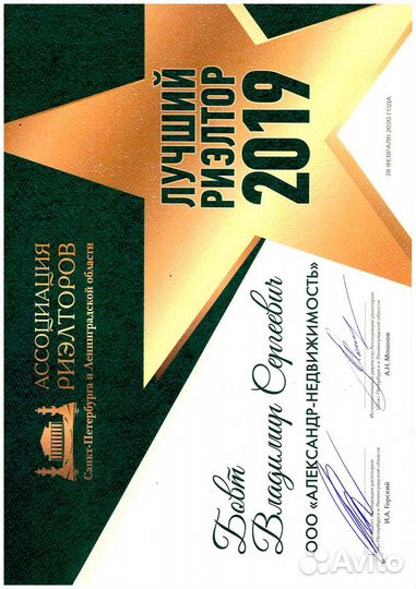 Риелтор (агент/специалист по недвижимости)