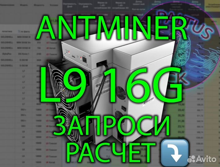Асик Bitmain Antminer L9 16000. L9 15000. L9 17000. Предзаказ. Ноябрь