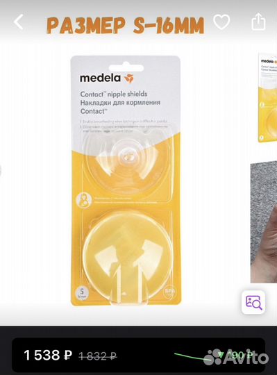 Medela накладки на грудь размер S новые