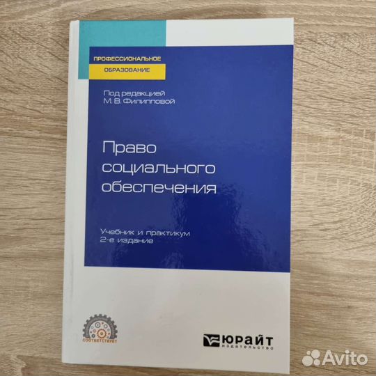 Учебное пособие. Право социального обеспечения