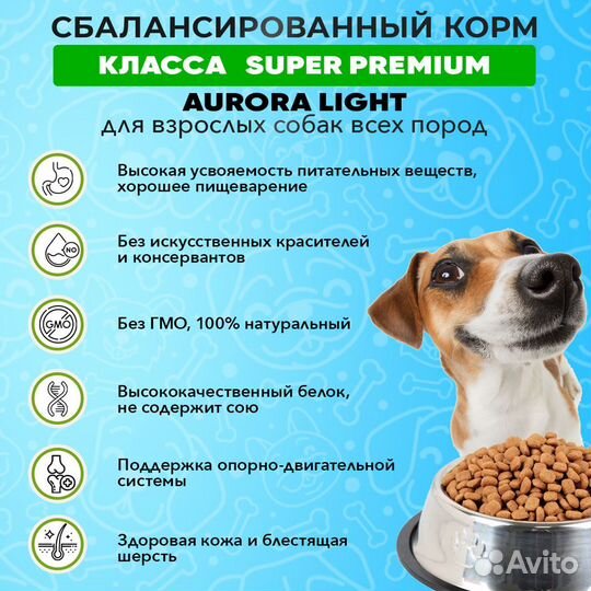 Сухой корм для собак acari ciar aurora light 15кг