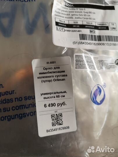 Ортез для коленного сустава Orliman