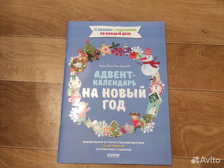 Адвент-календарь на новый год