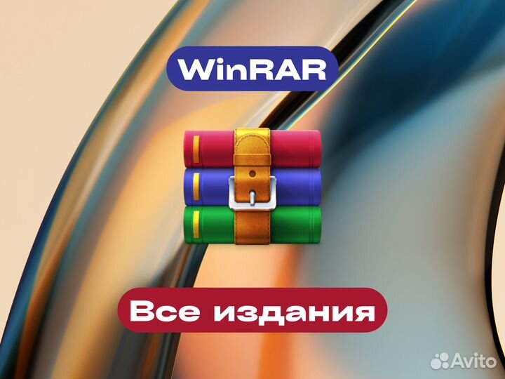 Winrar Ключ активации издания