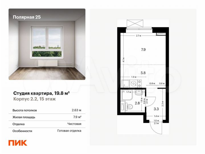 Квартира-студия, 19,8 м², 15/33 эт.