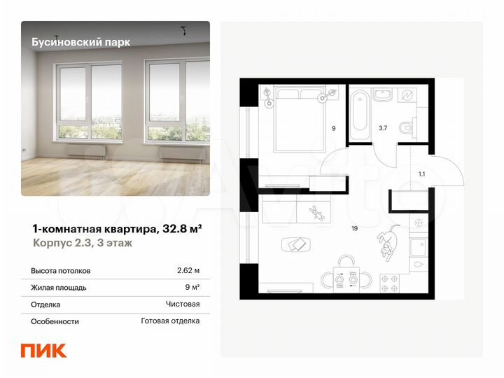 1-к. квартира, 32,8 м², 3/30 эт.