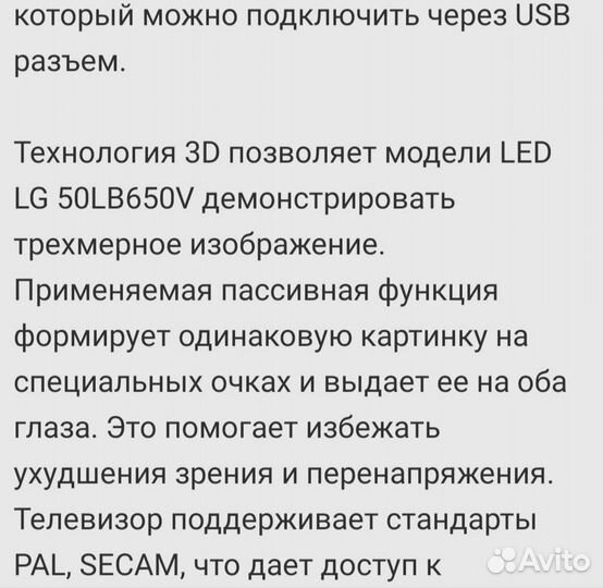 Телевизор LED LG 50LB650V