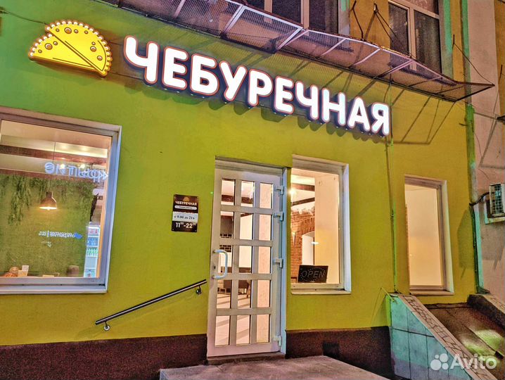 Готовый бизнес – Кафе-чебуречная