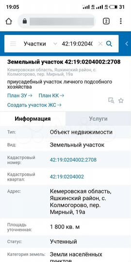 Участок 18 сот. (ИЖС)