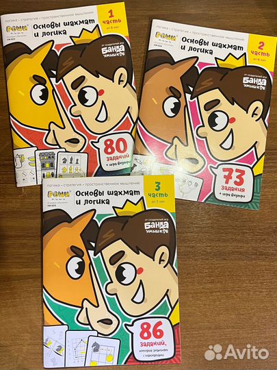 Банда умников - Основы шахмат ч. 1, 2, 3
