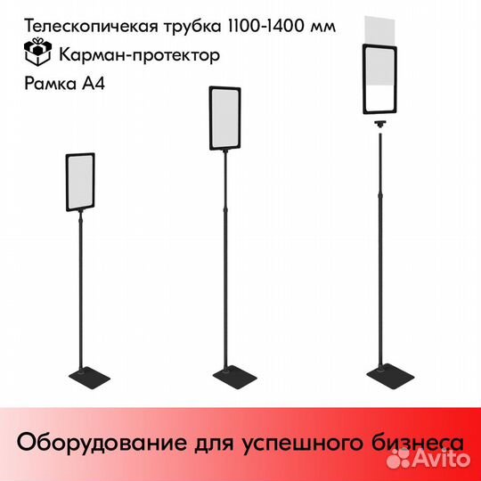 Плас.Рамка чер А4 на чер прям.мет 1100-1400мм+Держ