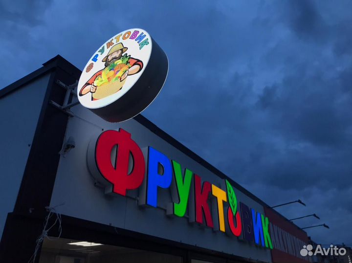 Световая вывеска, наружная реклама