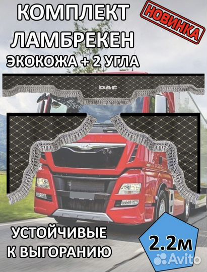 Ламбрекен на hino