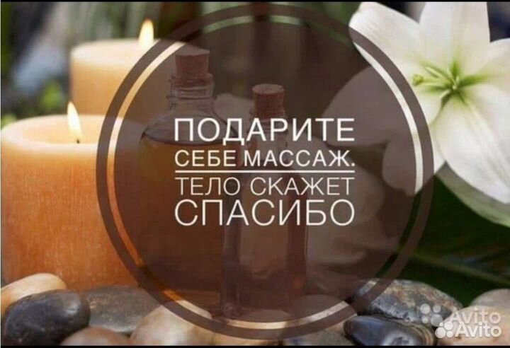 Массаж в уютном кабинете.Все виды массажа