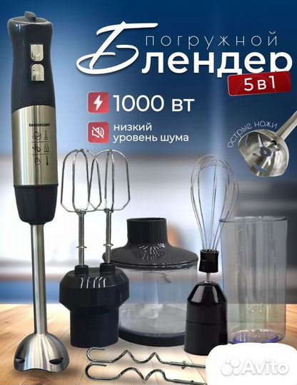 Блендер погружной redmond