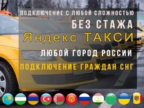 Подключение к Яндекс Такси/Доставка/ Грузовой